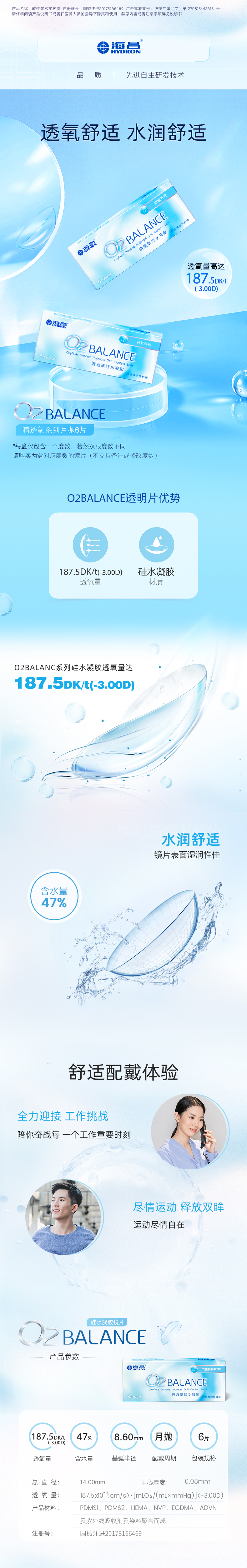 W065 z6尊龙官方网站O2balance晴透氧 月抛 6P (文)第 270813-42613 号.jpg