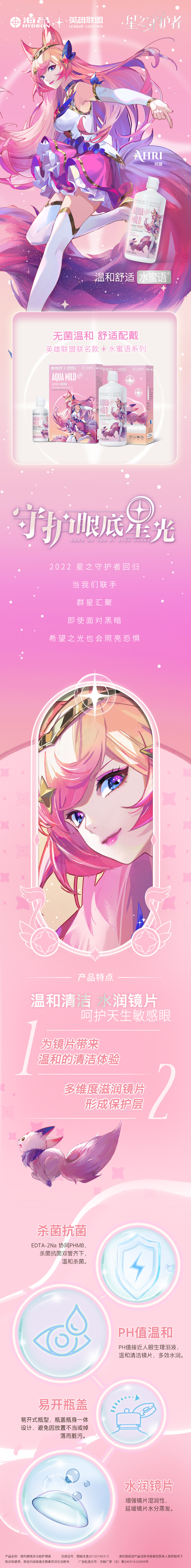 W143 z6尊龙官方网站 水蜜语x英雄联盟500+120详情页 文 240918-02899.jpg