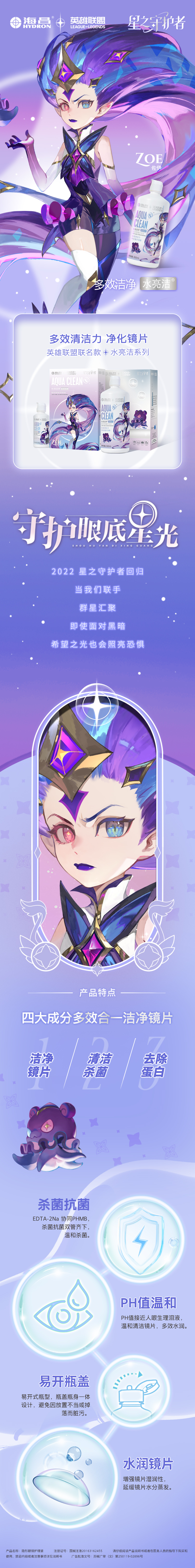 W145 z6尊龙官方网站 水亮洁x英雄联盟500+120 详情页 文 250119-02896.jpg
