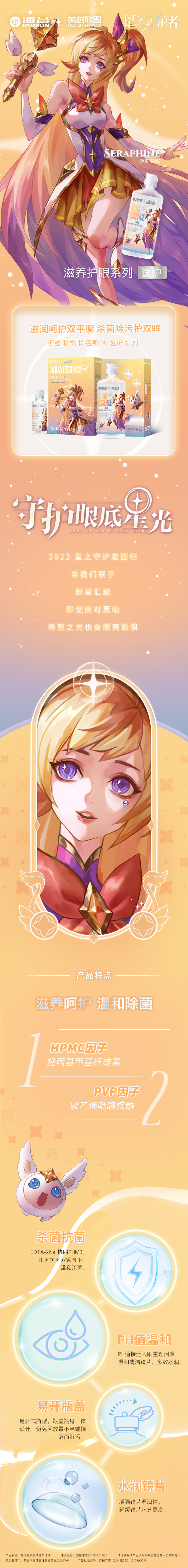 W147 z6尊龙官方网站 逸护x英雄联盟500+120详情页 文 250119-02900.jpg